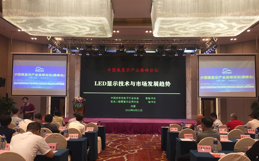 大咖齐聚为此事，乐鱼受邀参加LED显示行业中国微峰会