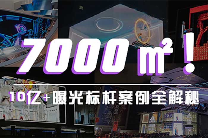 联建光电裸眼3D巨幕突破7000㎡！最新爆款显示方案全揭秘